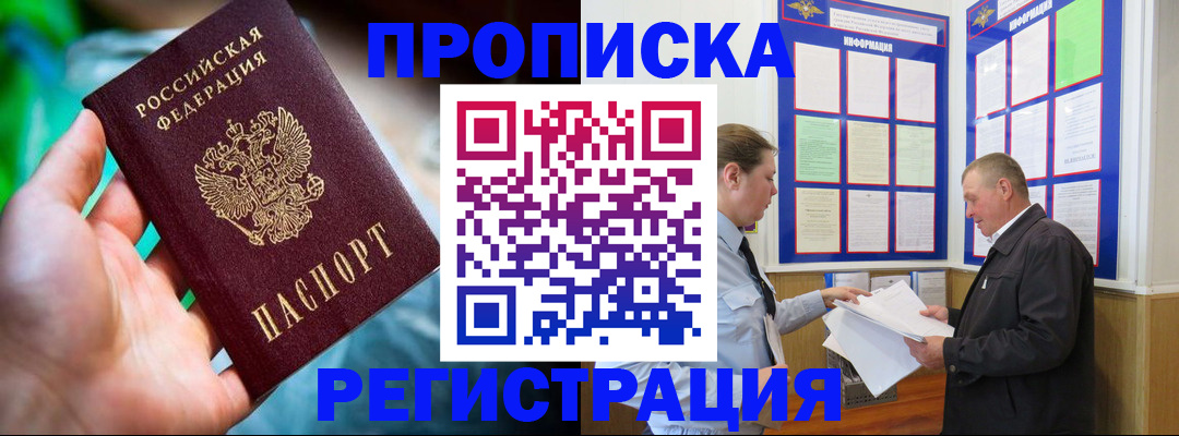 временная регистрация 2025 в Липецке