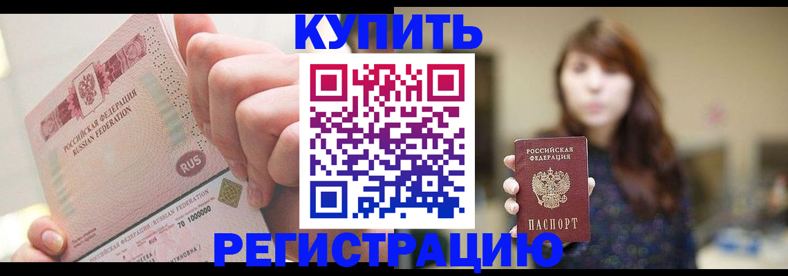 прописка для кредита в Липецке