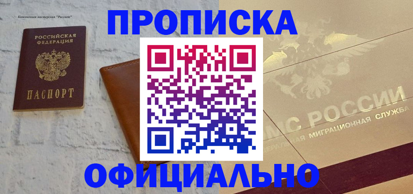 временная регистрация для всех в Липецке